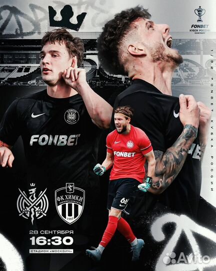 Билеты на матч 2drots химки кубок России