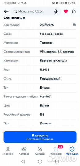 Блузка р. 158