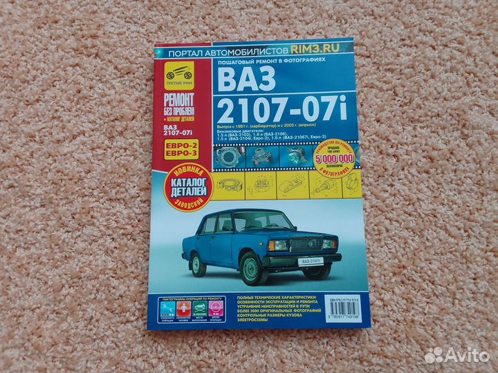 Книги по ремонту LADA Niva/ваз 2107