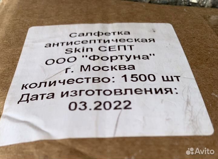 Салфетки антисептические