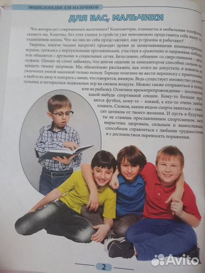 Энциклопедия для мальчиков