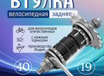 Продаем втулку велосипедную аналог Россия