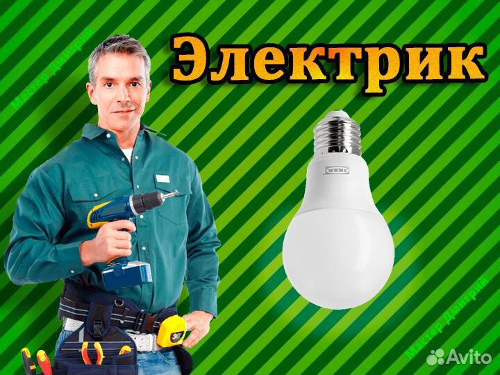 Муж на час.Мастер на час.Электрик.Сантехник.Монтаж