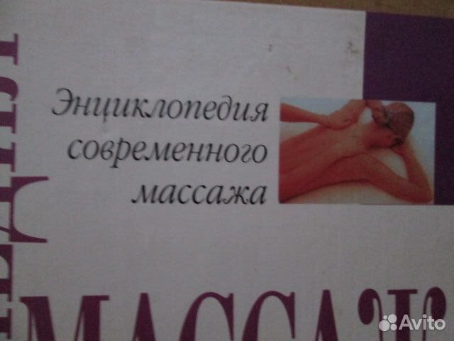 Энциклопедия современного массажа. Акупрессура