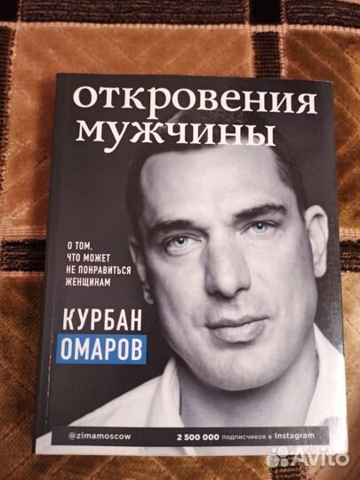 Откровение мужчины