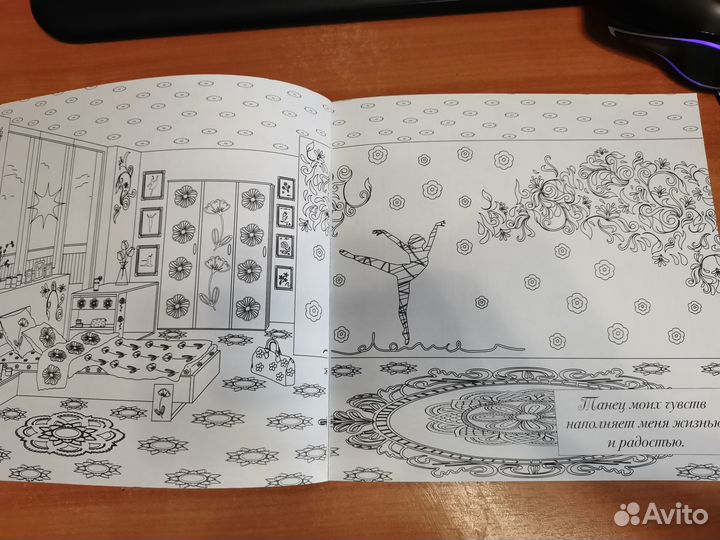 Раскраска антистресс, волшебная комната