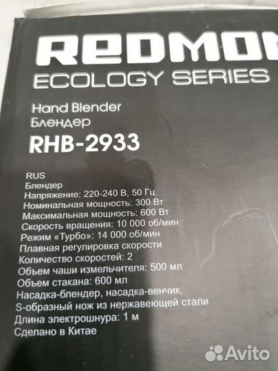 Блендер Redmond 3 в 1