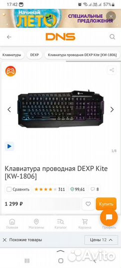 Игровая клавиатура