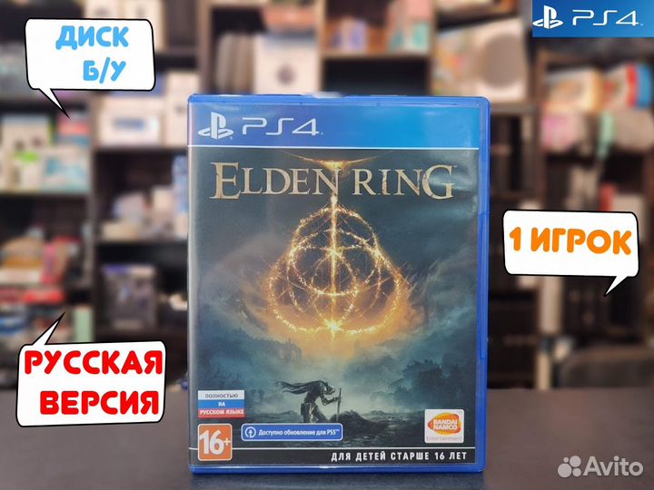 Elden Ring для PS4