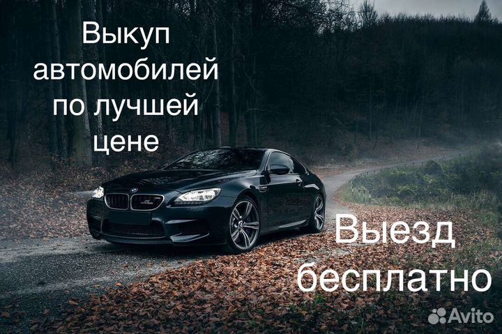Срочный выкуп авто