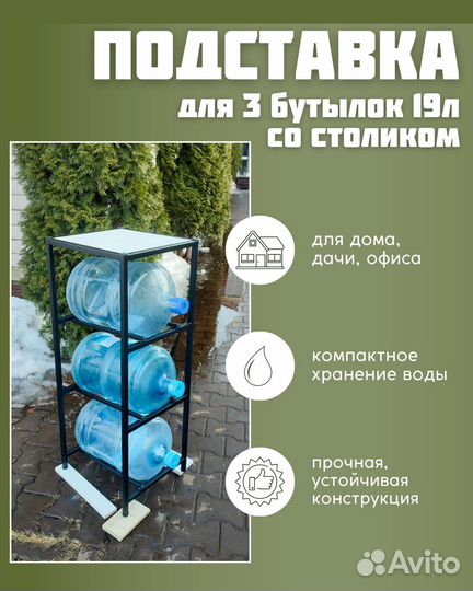 Подставка для бутылей воды