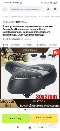 Сидушка для велосипеда