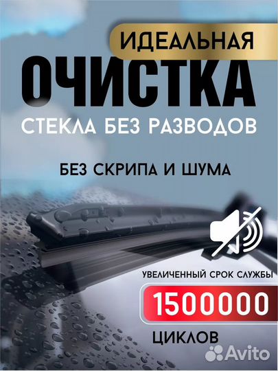 Щетки стеклоочистителя бескаркасные 600 и 530 мм