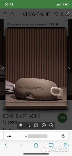 Новый массажер для глаз bork D617