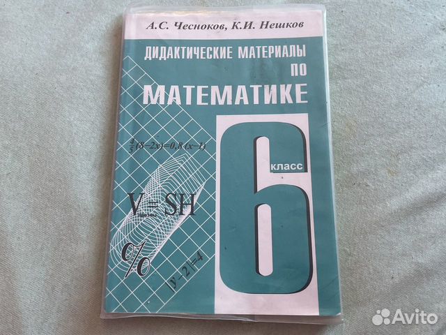 Дидактические материалы по математике 6 класса