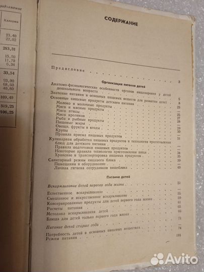 Комплект книг: воспитание, педагогика, питание
