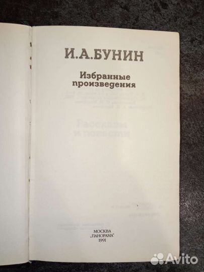 И. Бунин Тёмные аллеи. Избранные произведения