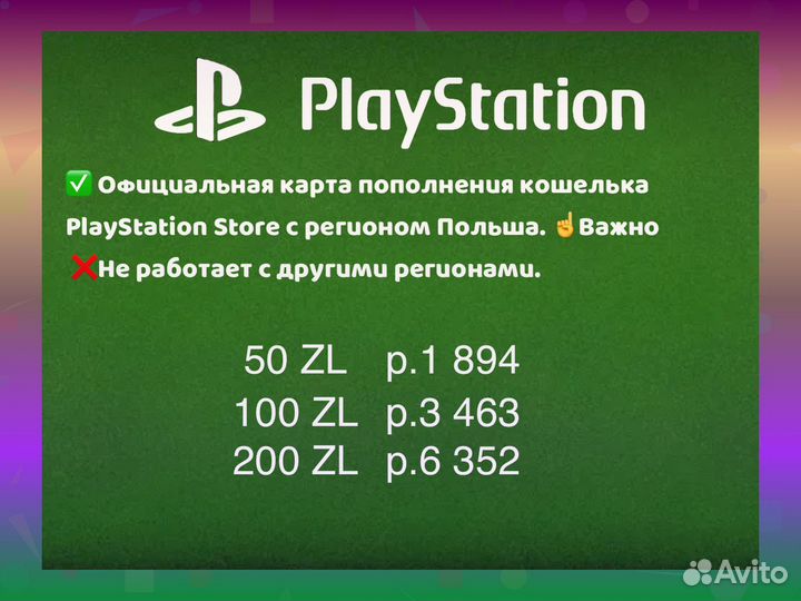 Карты пополнения PSN все страны