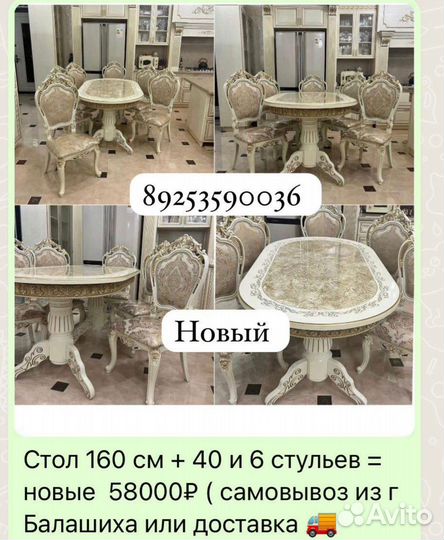 Стол и 6 стульев новые