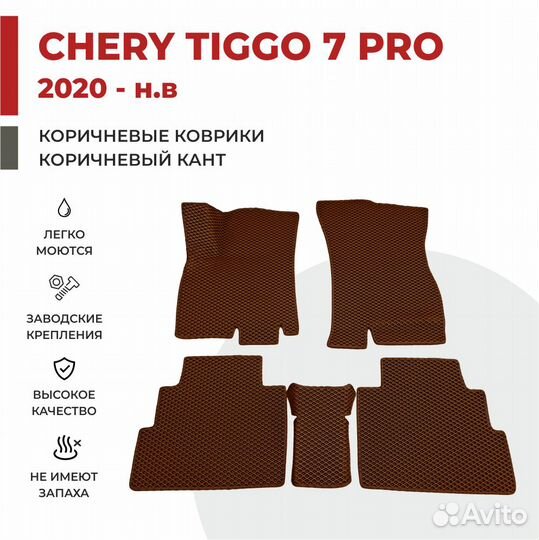 Ева коврики 3D в салон на chery tiggo 7 / 8 pro