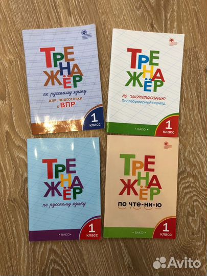 Тренажеры вако 1 класс для занятий на каникулах