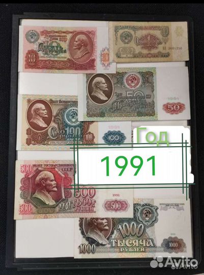 Банкноты 1991г СССР