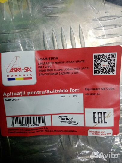 Брызговик задний Renault Logan