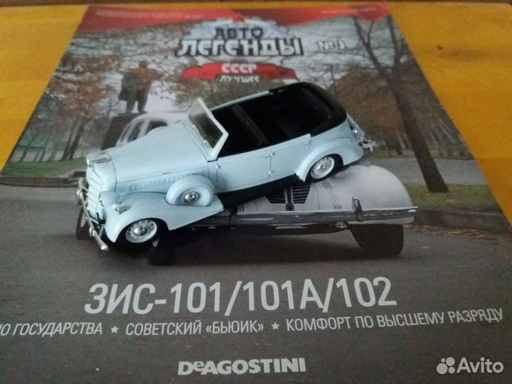 Автолегенды.Deagostini. 1/43