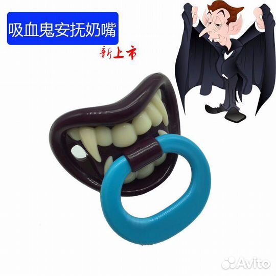 Соска с зубами