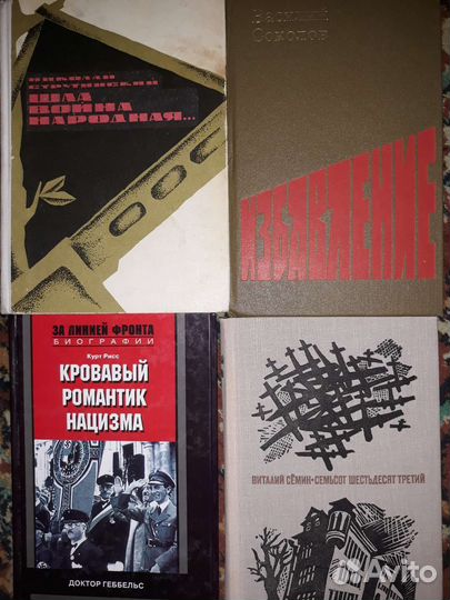Художественная литература о ВОВ
