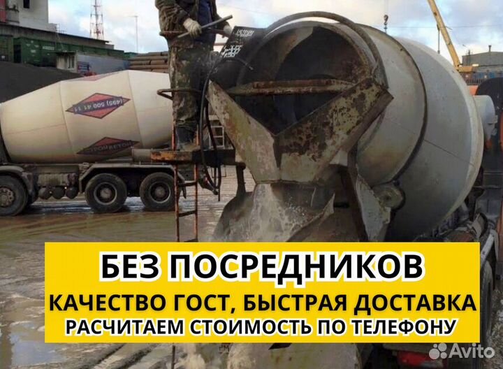 Бетон / раствор от производителя