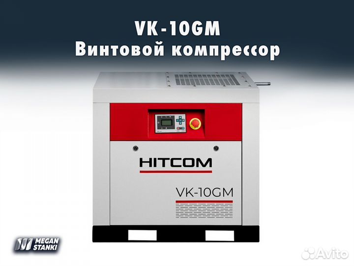 Винтовой компрессор VK-10GM / hitcom