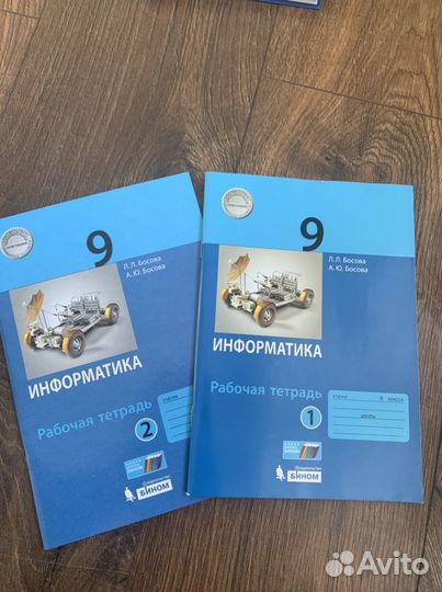 Информатика 9 класс тетради