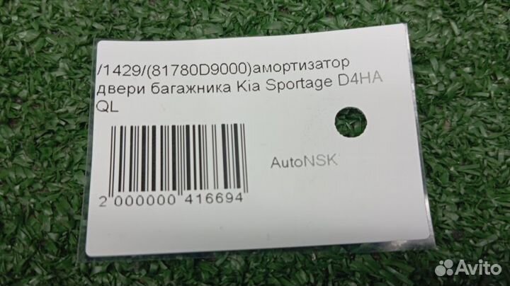 Амортизатор багажника Kia Sportage