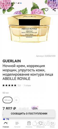 Крем для лица Guerlain