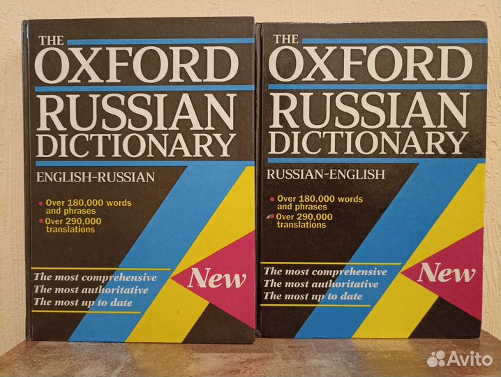 Оксфордский англо-русский и рус.-англ. словарь
