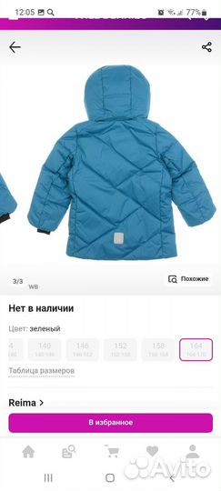 Пуховик подростковый для мальчика