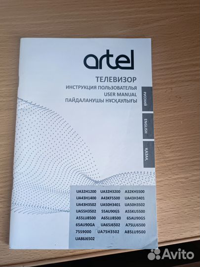 Телевизор artel