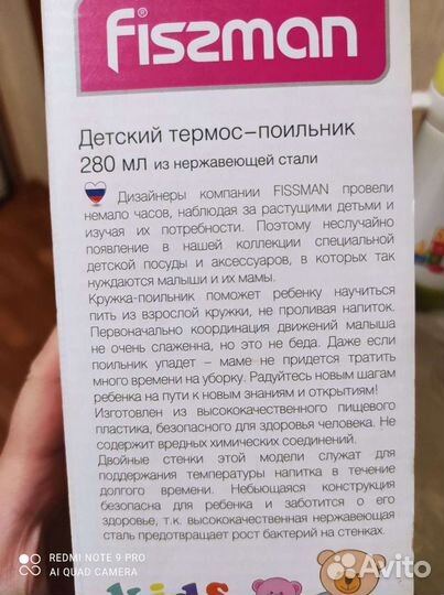 Термос поильник фисман