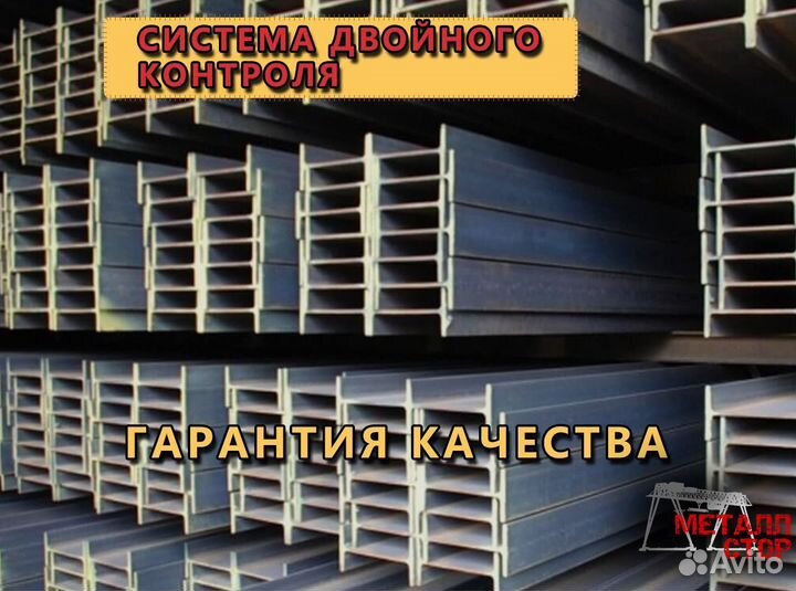 Балка двутавровая