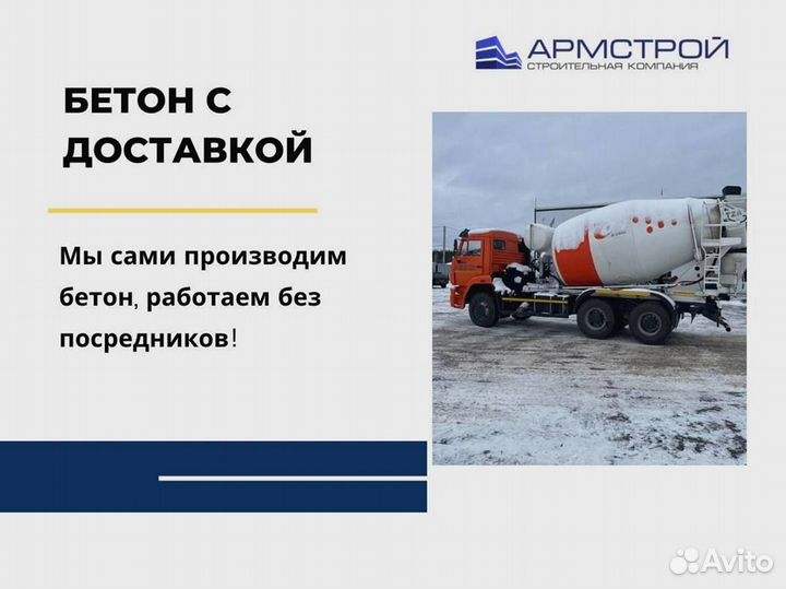 Доставка Цементного раствора от производителя