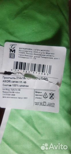 Простынь