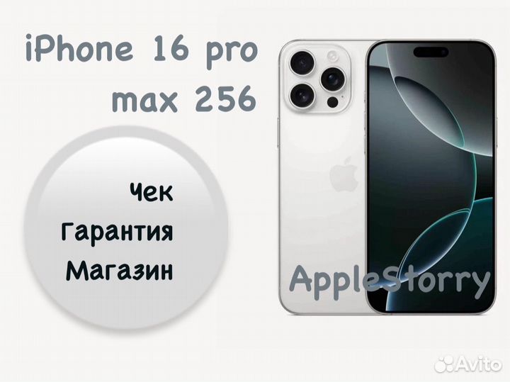 iPhone 16 Pro Max, 256 ГБ