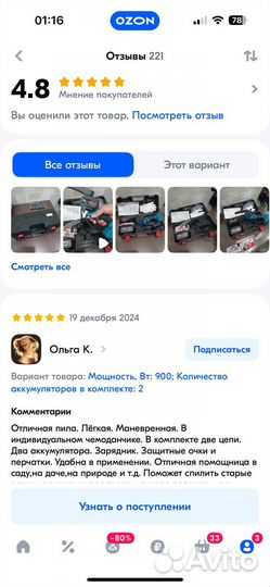 Аккумуляторная пила