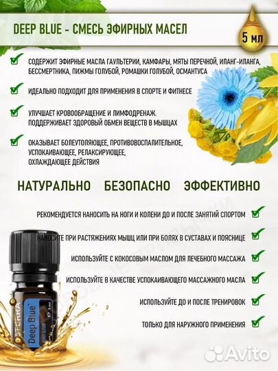 Doterra deep blue