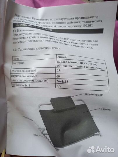 Подставка под спину для лежачих