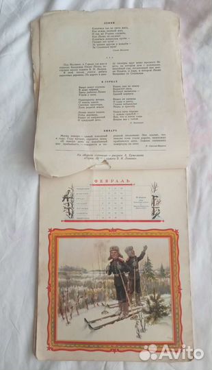 Детский Календарь на 1953 год