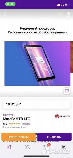 Планшет huawei matepad t8