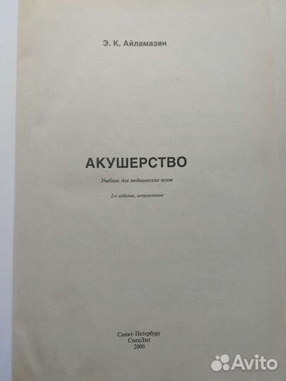 Учебники Акушерство, Гинекология