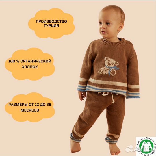 Вязаный костюм детский 12-18 мес